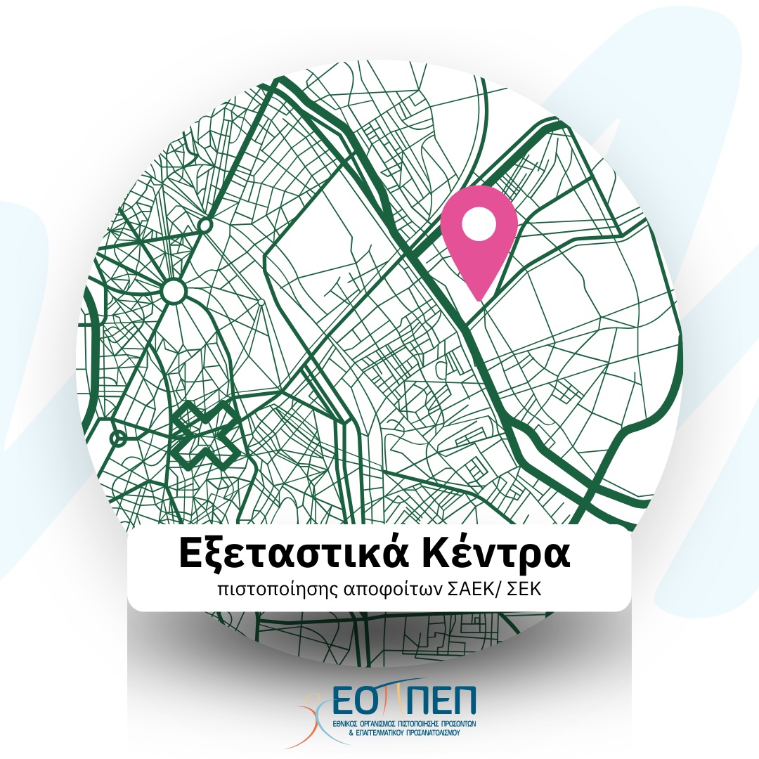 2024-12-20-exetastika-saek