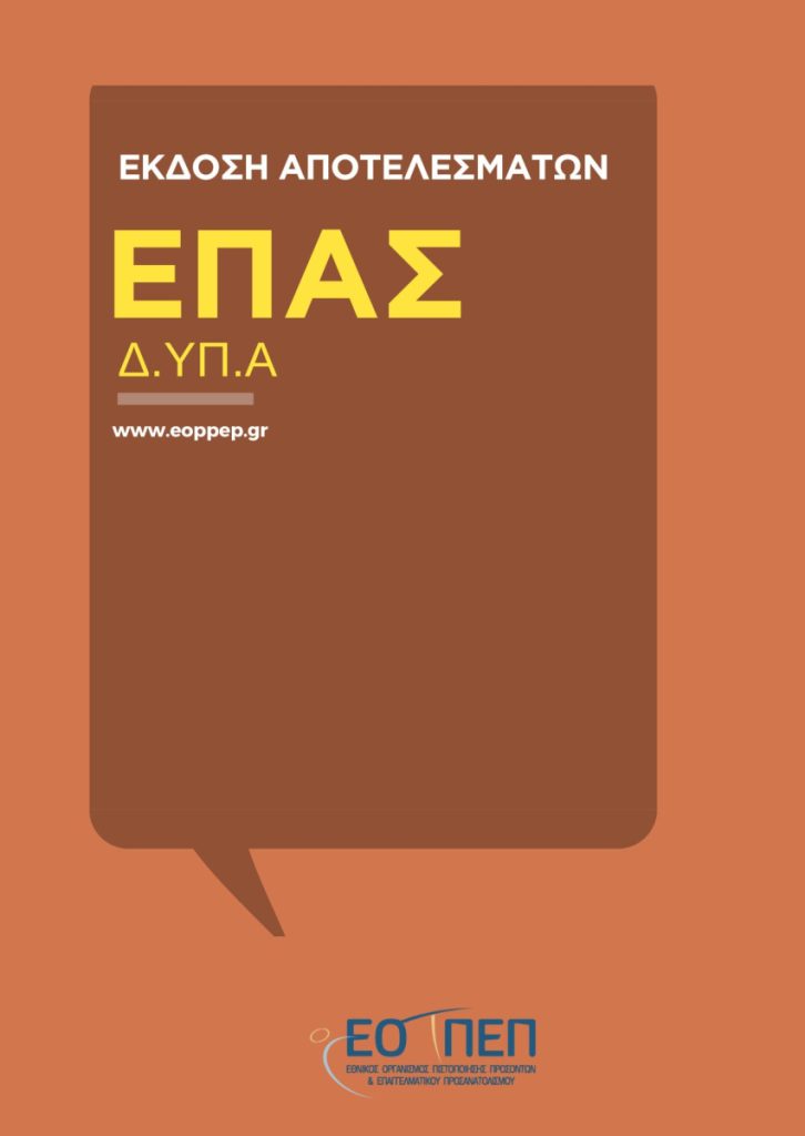 epas 2024-07-25