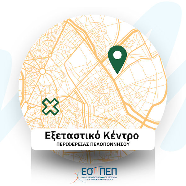 ΕΚΤΑΚΤΗ ΑΝΑΚΟΙΝΩΣΗ