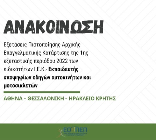 ΠΡΟΓΡΑΜΜΑ ΕΥΟΑΜ 1ης ΕΞΕΤ. ΠΕΡΙΟΔΟΥ 2022