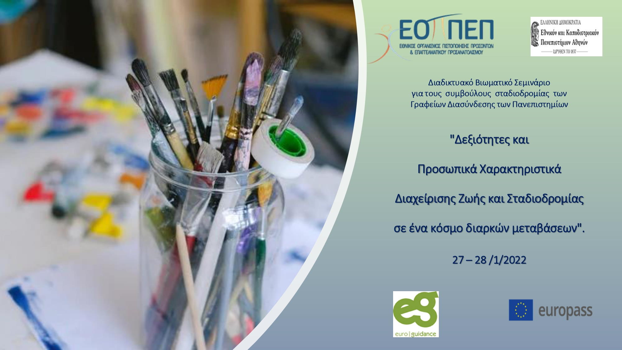 webinar grafeia diasyndesis afisa